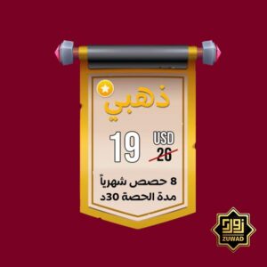 الباقة الذهبية