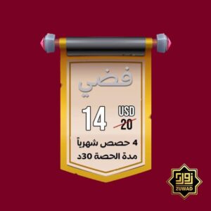 الباقة الفضية