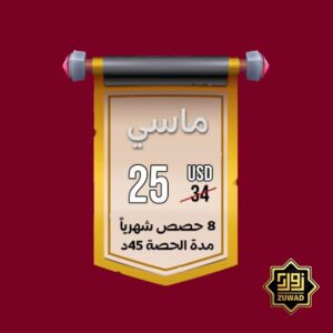 الباقة الماسية